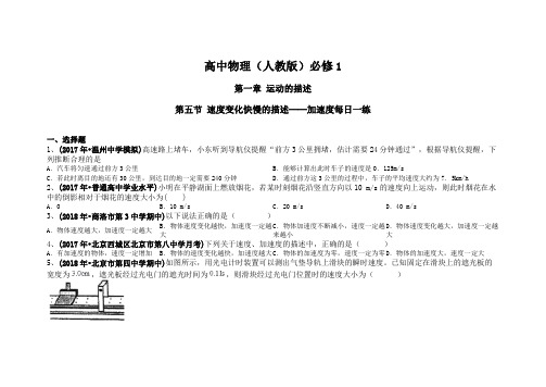 高中物理(人教版)必修一：1.5 速度变化快慢的描述──加速度