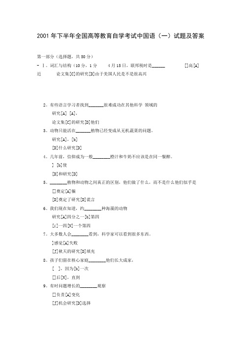 全国自学考试《综合英语》历年真题汇总