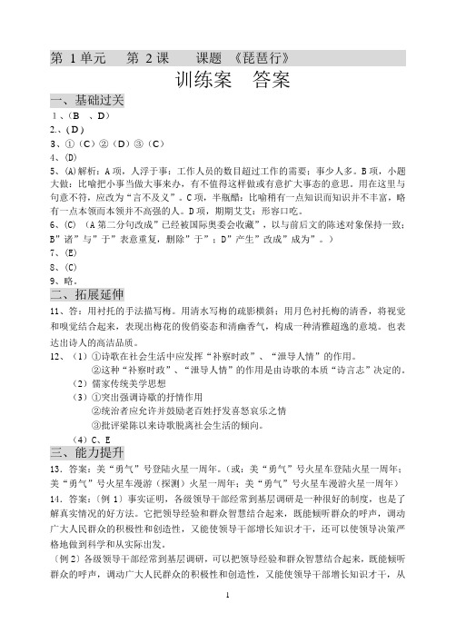 琵琶行训练案教师版