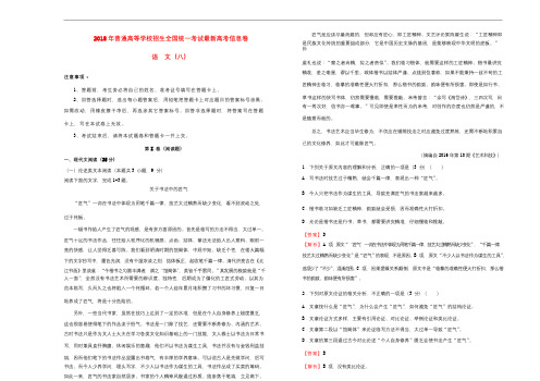 2018年普通高等学校招生全国统一考试高考语文信息卷八201805290159