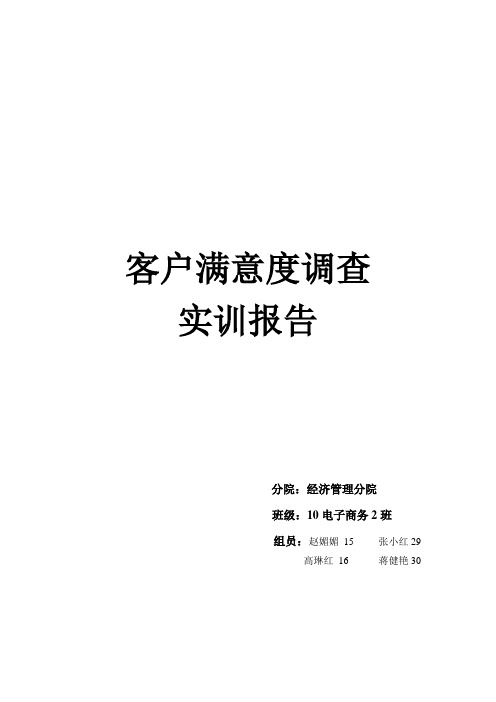 中国建设银行顾客服务满意度的调查问卷