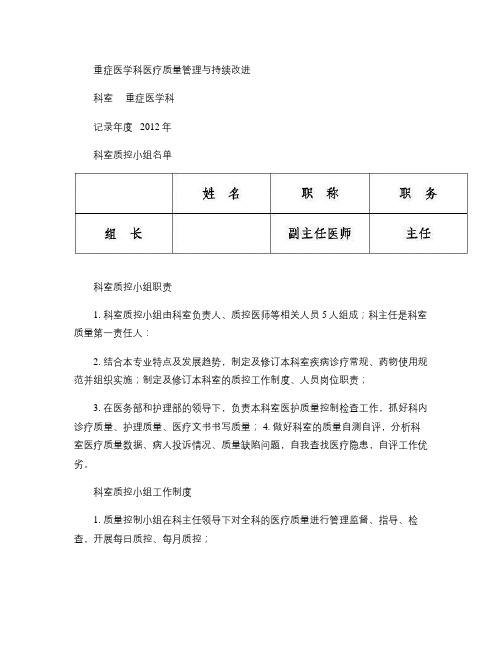 重症医学科医疗质量管理与持续改进活动记录本.