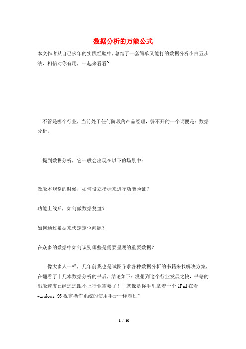 数据分析的万能公式