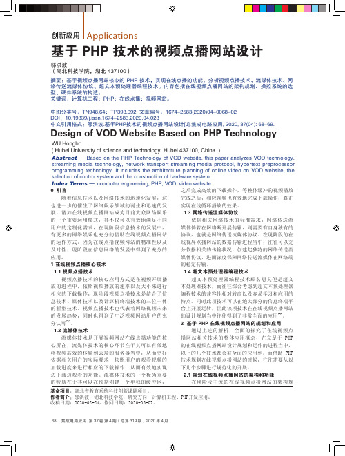 基于PHP技术的视频点播网站设计