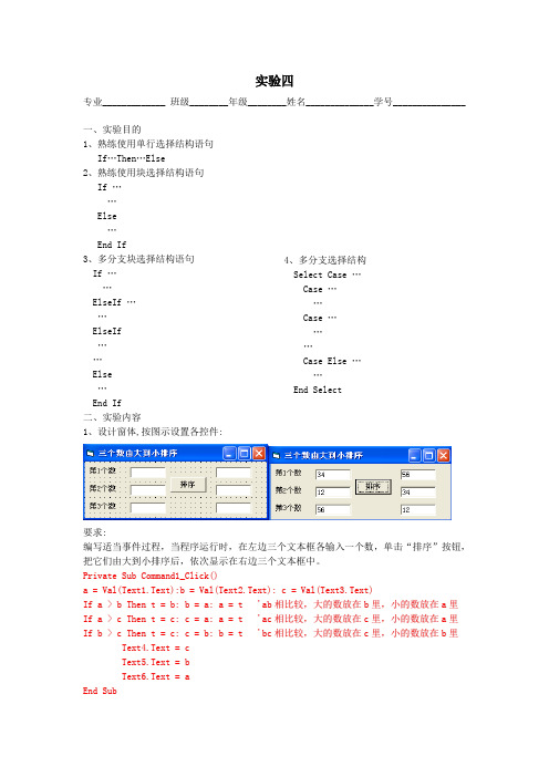 vb6.0实验四习题与答案