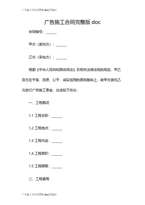 广告施工合同完整版doc(多篇)