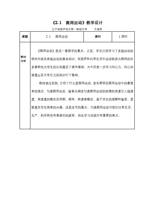 《2.1  圆周运动》教学设计第五版