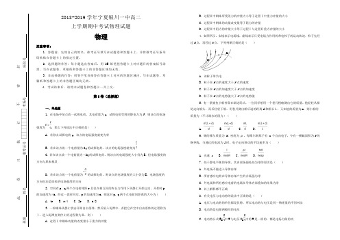 【100所名校】2018-2019学年宁夏银川一中高二上学期期中考试物理试题(解析版)