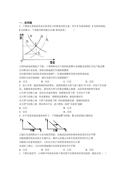 新最新时事政治—均衡价格理论的知识点总复习附解析(2)