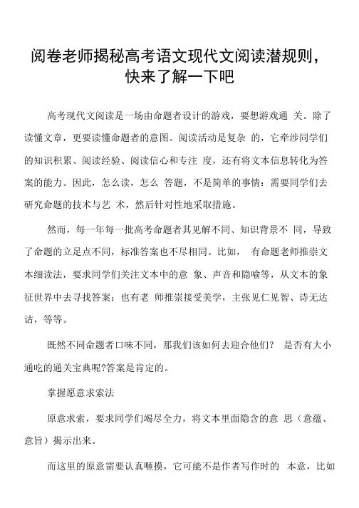 阅卷老师揭秘高考语文现代文阅读潜规则,快来了解一下吧