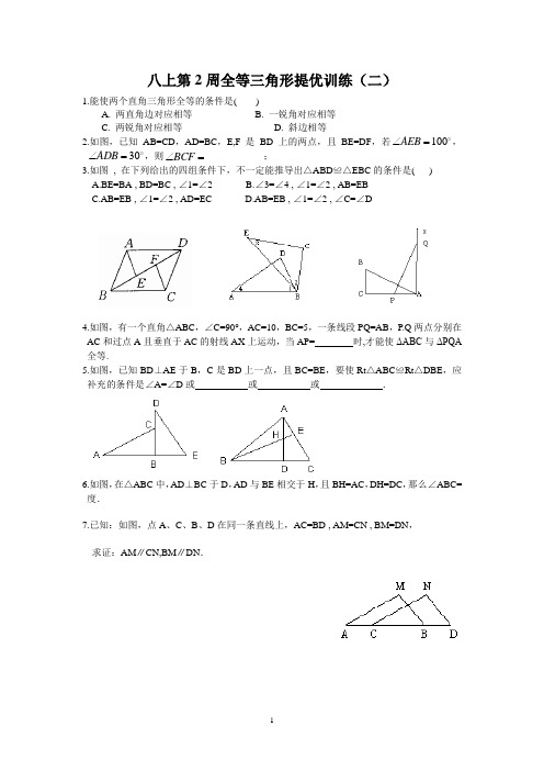 八上第2周全等三角形提优训练二
