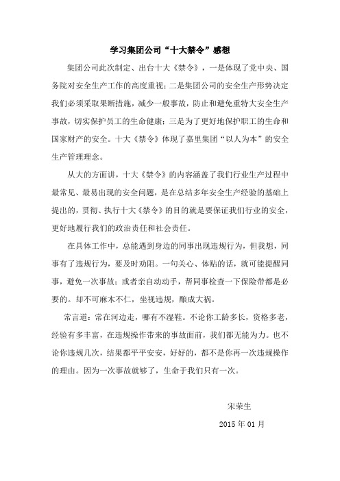 十大禁令学习感想