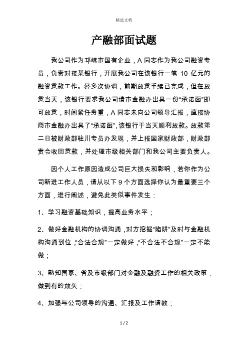 公司融资部面试题