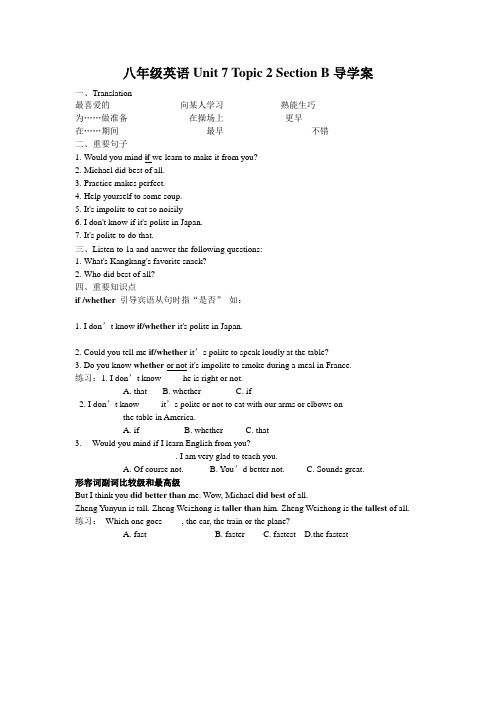 仁爱英语八年级下册Unit7Topic2导学案