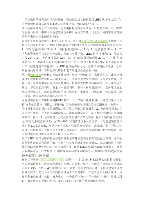 绿色建筑_中国绿色认证绿三星和美国绿色认证LEED的区别