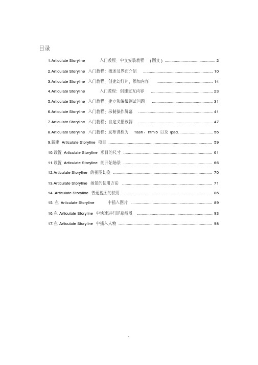 (完整)ArticulateStoryline入门教程