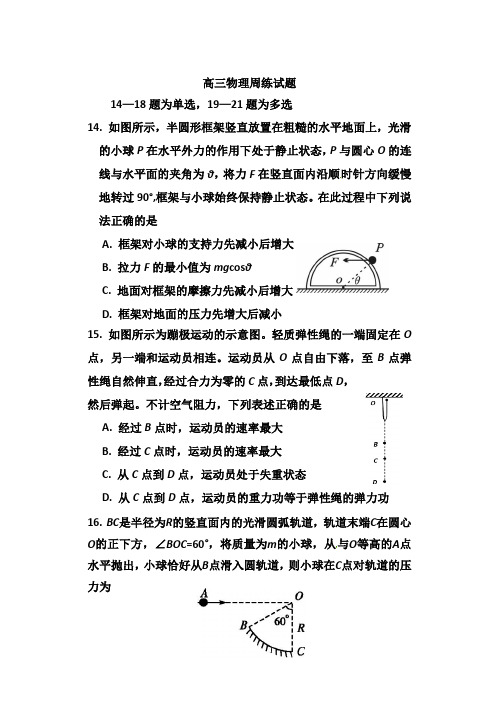 高三物理周练试题4