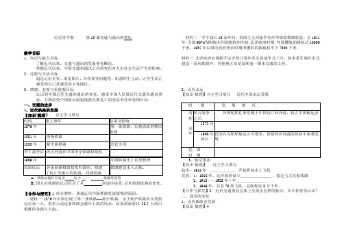 历史导学案第13课交通与通讯的变化