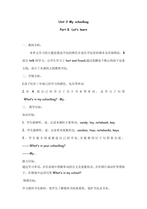 My school bag教案