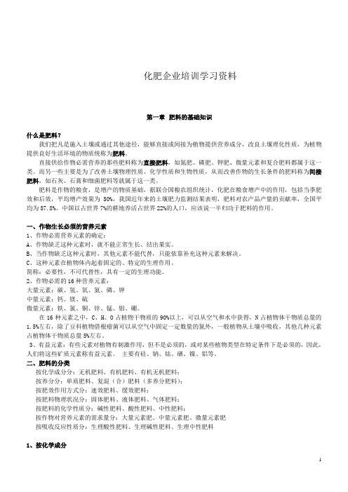 化肥企业培训学习资料