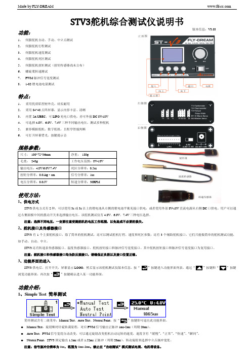 STV3中文说明书V3.03