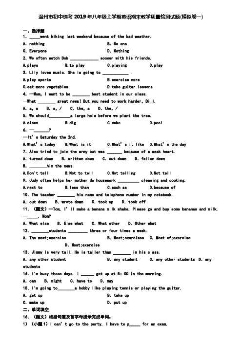 温州市初中统考2019年八年级上学期英语期末教学质量检测试题(模拟卷一)