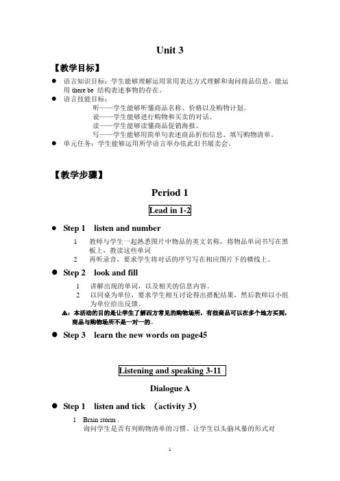 英语基础模块一Unit 3教案