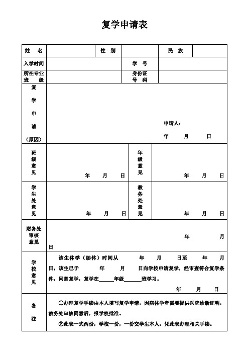 复学申请表