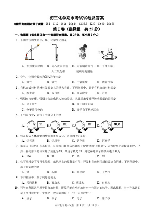 (完整word版)初三化学期末考试试卷及答案