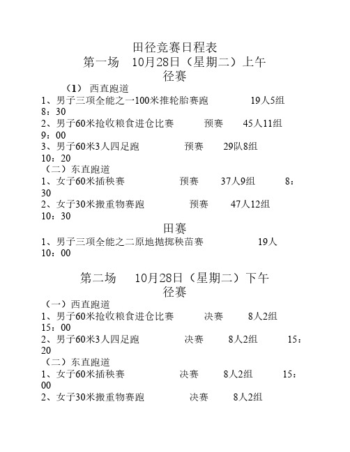 田径竞赛日程表