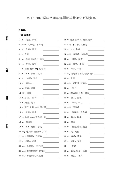 九年级英语百词竞赛(人教版)