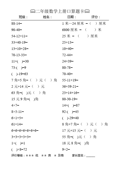 二年级数学上册口算题卡100