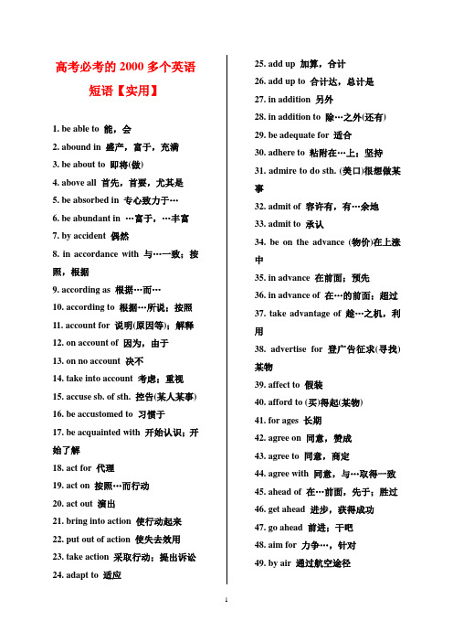 高考必考的2000个英语短语