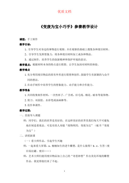 《变废为宝小巧手》教学设计 参赛优质文档