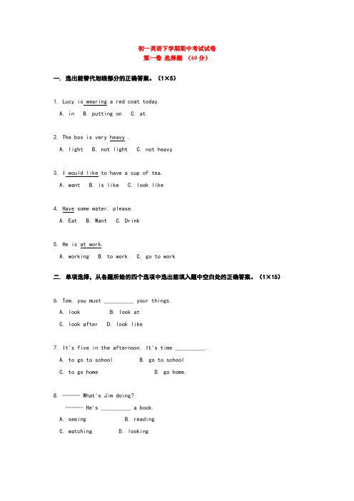 初一英语下学期期中考试试卷(上海牛津版)