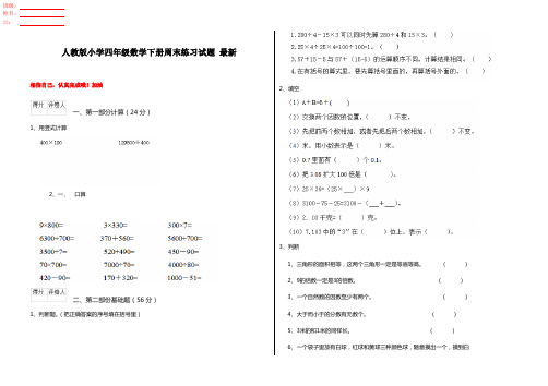 人教版小学四年级数学下册周末练习试题 最新