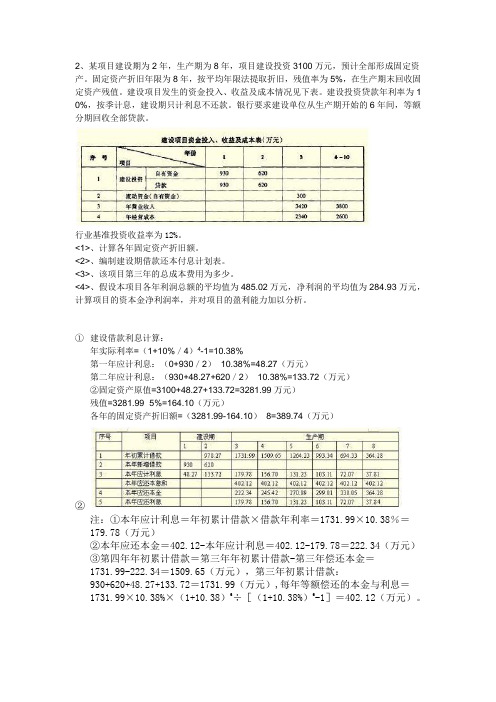 房地产评估计算题 例题