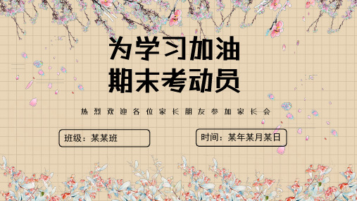 初中家长会课件(共23张PPT)