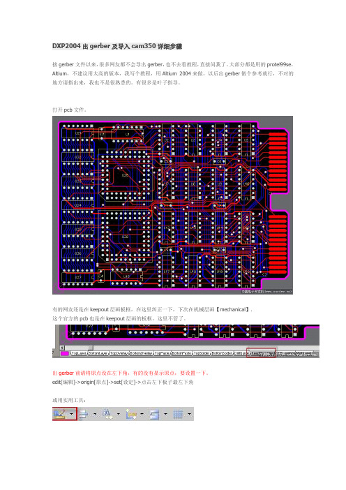 DXP2004出gerber及导入cam350详细步骤