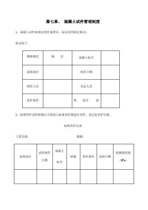 混凝土试块养护记录表
