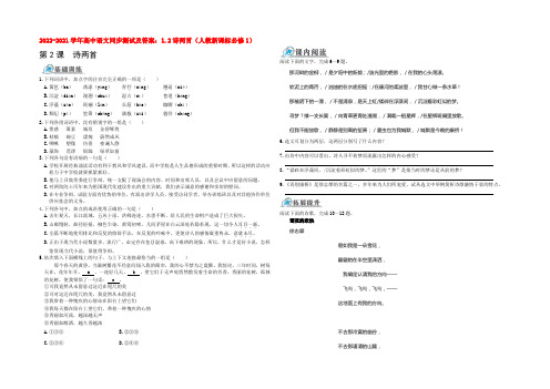 2020-2021学年高中语文同步测试及答案：1.2诗两首(人教新课标必修1)