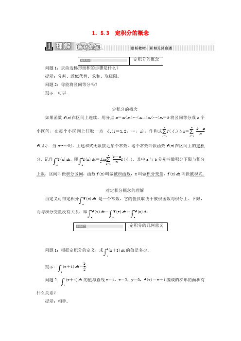 高中数学 第一章 导数及其应用 1.5 定积分的概念 1.5.3 定积分的概念学案(含解析)新人教A