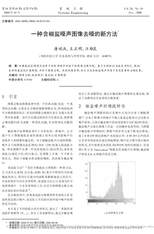 一种含椒盐噪声图像去噪的新方法