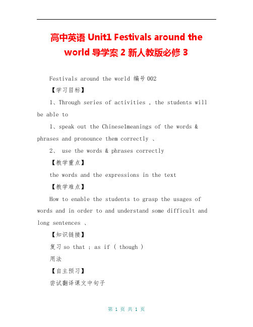 高中英语 Unit1 Festivals around the world导学案2 新人教版必修3