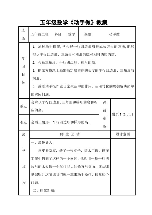 北师大版五年级数学上册《动手做》教案