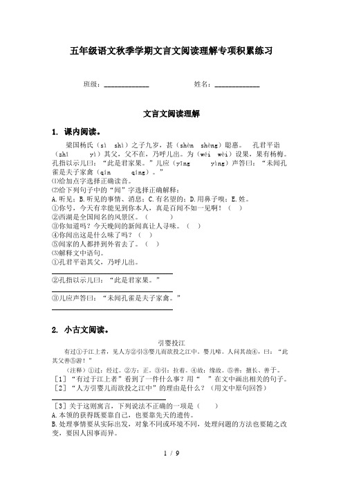 五年级语文秋季学期文言文阅读理解专项积累练习