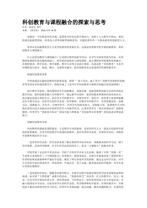 科创教育与课程融合的探索与思考