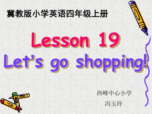 冀教版四年级上册 lesson19