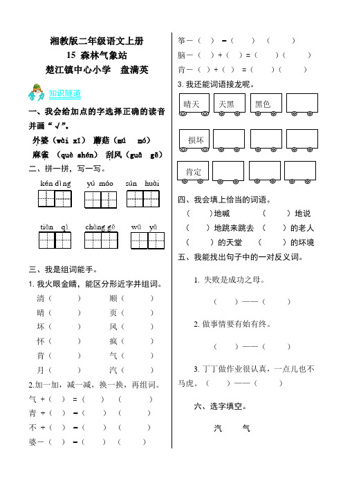 15森林气象站同步练习