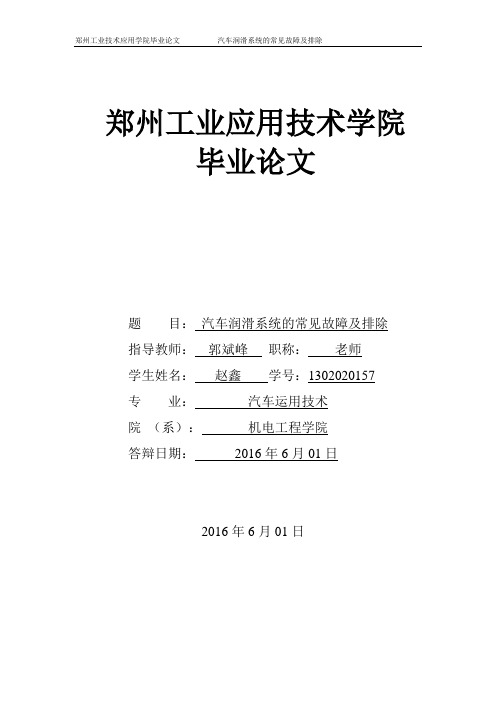 汽车检测与维修专业毕业设计(论文)(1)资料